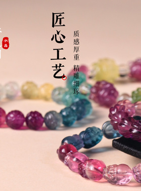 天然彩虹萤石手链女彩虹多色水晶貔貅九尾狐手链糖果色七彩手串