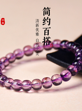 天然紫水晶老型珠手串紫水晶手链女款单圈紫色水晶手串饰品礼物