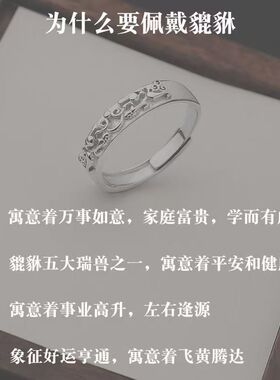 【戴左手很顺】真实有效 貔貅招财转运戒指 男女开口指环 可调节