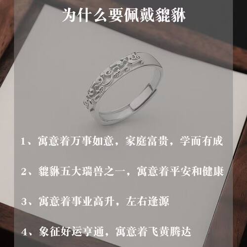 【戴左手很顺】真实有效 貔貅招财转运戒指 男女开口指环 可调节 - 图1
