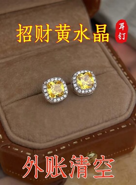 【师傅推荐】招财转运黄水晶耳钉九紫离火人旺财旺耳环耳饰