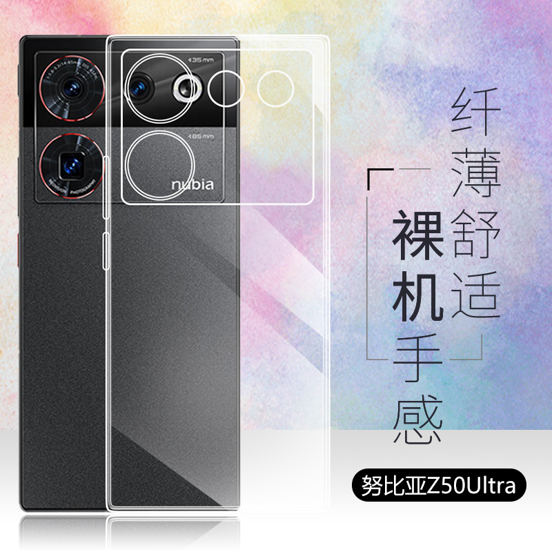 适用努比亚Z60Ultra手机壳隐形透明Nubia Z40Pro超薄保护套Z40SPro四角气囊防摔Z50SPro男女Z50简约硅胶软壳 - 图0