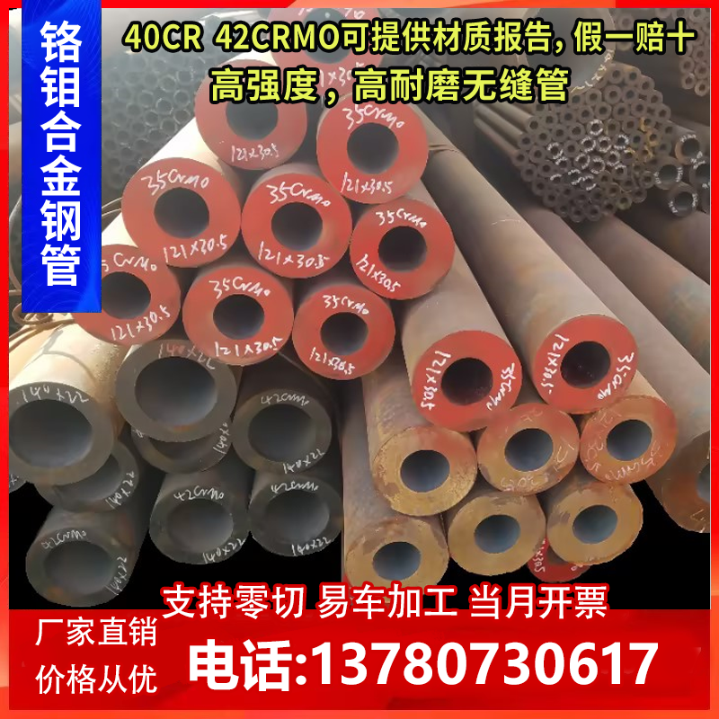 4130钢管高强度铬钼钢管汽车防滚架30crmo42crmo耐磨合金无缝钢管 - 图3