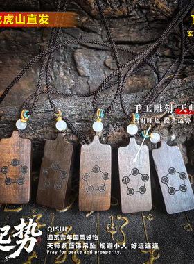 五行天师吊坠龙虎山道系青年项链