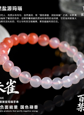 朱雀手串天然盐源玛瑙渐变红手链