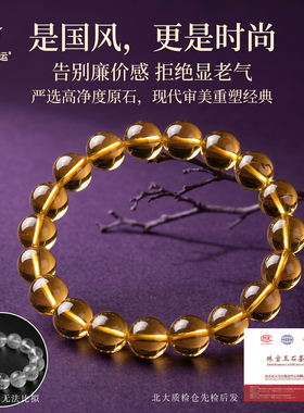 高品质通透黄水晶国风手链智富