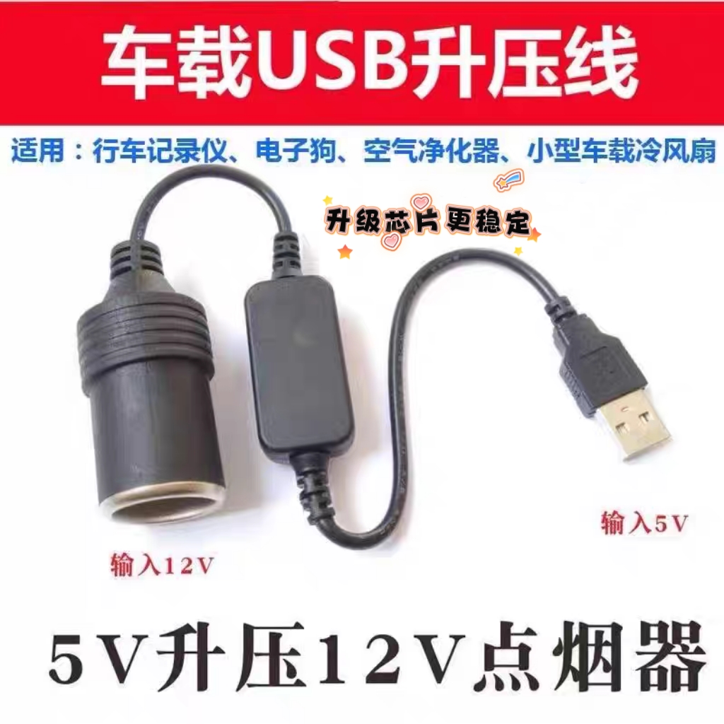 HOT汽车usb转点烟器母连接线转接口车载USB升压线转12V电源转接线 - 图2
