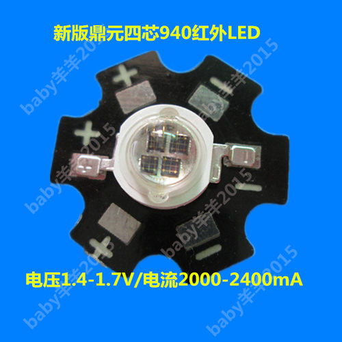 1W3W5W红外线灯珠红外发射管IR大功率红外LED灯珠940nm - 图2