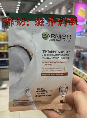 GARNIER卡尼尔柠檬VC面膜提亮保湿补水玻尿酸精华