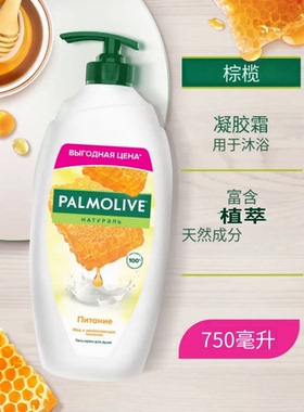 俄罗斯Palmolive粽揽精油男士三合一女士沐浴露滋润保湿持久留香