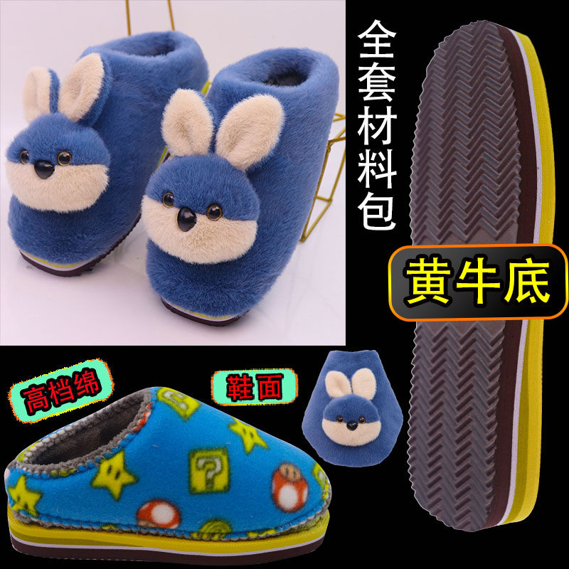 【手工拖鞋材料包全套】孺子牛防滑鞋底拖鞋海绵帮鞋面内衬半成品,淘宝优惠券,粉丝福利购,淘宝优惠卷