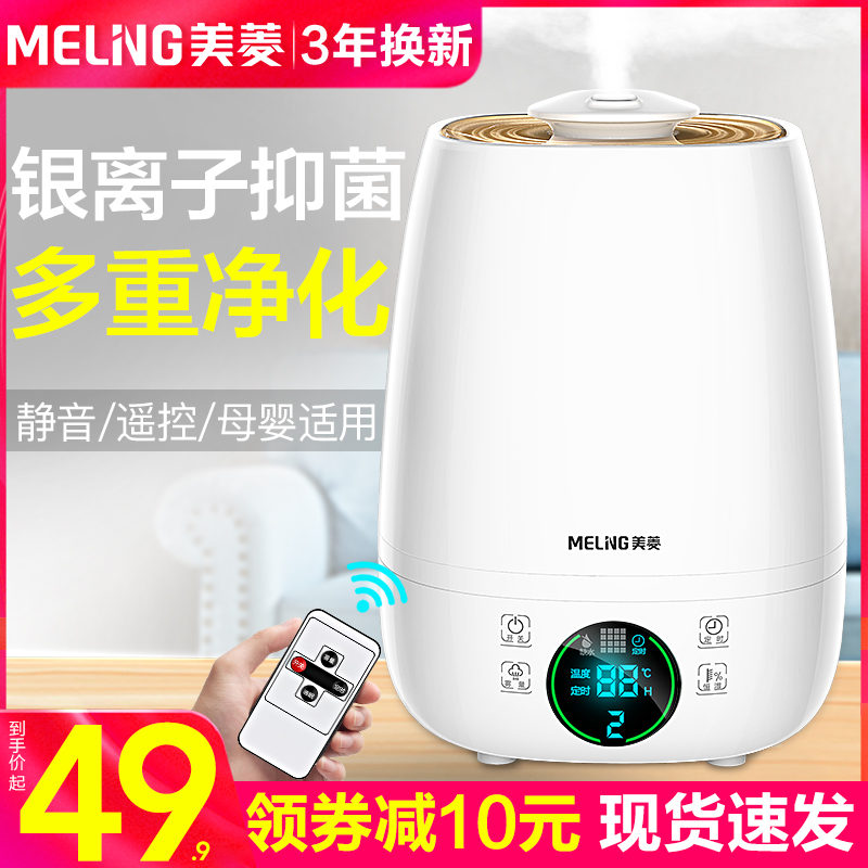 美菱翁格玛利专卖店美菱加湿器家用静音空调卧室大雾量孕妇婴儿小型净化空气香薰喷雾0