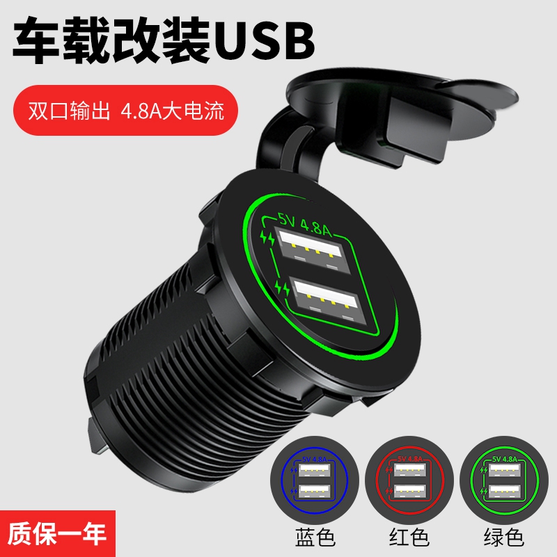 汽车改装USB充电口加装USB手机车载充电器防水4.8A12-24V通用车充 - 图0