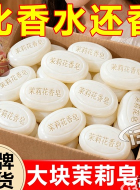 茉莉花香香水香皂120克肥皂沐浴洁面润肤保清洁澡堂洗澡沐浴香皂