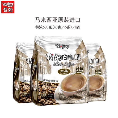 我的白咖啡官方旗舰店马来西亚原装进口三合一速溶咖啡粉条装正品 - 图0