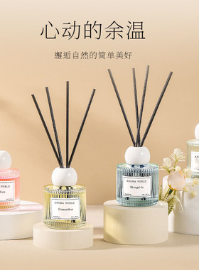 新品无火香薰家用藤条香薰家居持久扩香空气清新室内精油香氛摆件