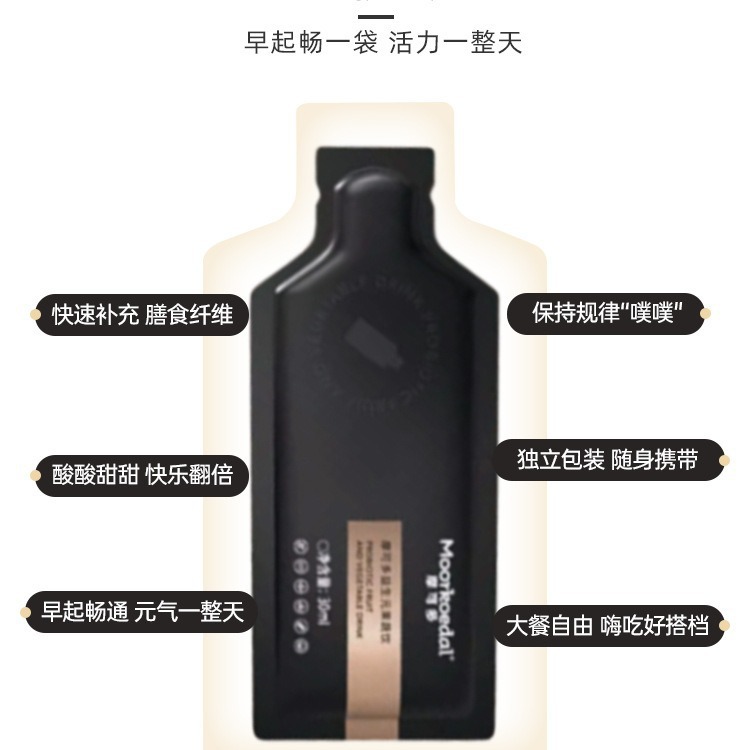 摩可多氧塑6T小黑饮植物饮料益生元果蔬饮小黑条固体饮料 - 图2
