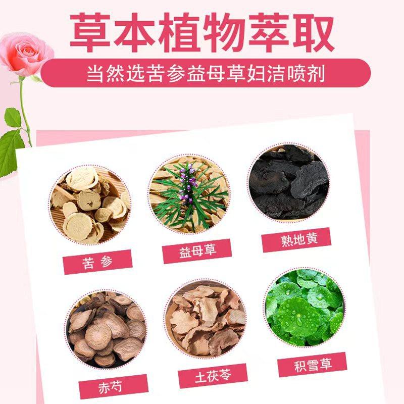 云南本草苦参益母草妇洁喷剂草本萃取女性护理私处清洁喷剂厂家,淘宝优惠券,粉丝福利购,淘宝优惠卷