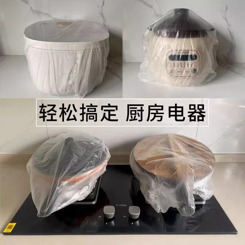 Air conditioning dust cover elastic mouth household appliances microwave oven larger and thickened disposable dust cover transparent