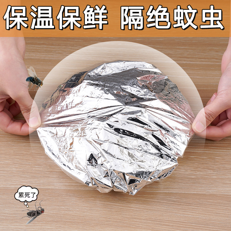 锡纸保温套食品铝箔膜套保温盖冰箱微波炉厨房保鲜隔热自发热膜,淘宝优惠券,粉丝福利购,淘宝优惠卷