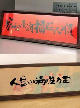 新中式字画书法木制相框玄关入户摆件客厅书房桌面高颜值新年装饰