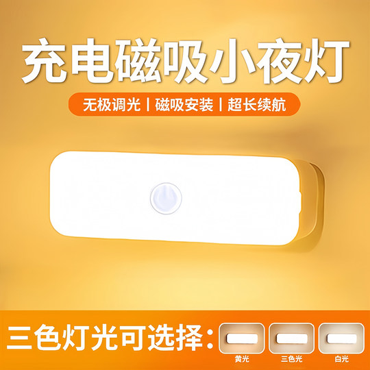 Magnetic button night light dormitory night eye protection button night light bedroom cool table lamp sleep charging bedside