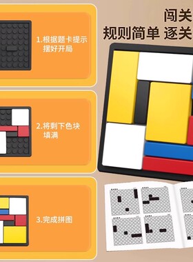 逻辑拼图思维训练积木桌面游戏儿童益智方块亲子互动智力开发玩具