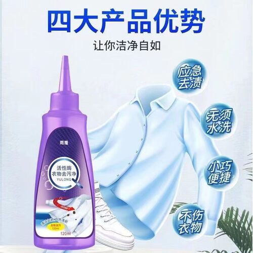 活性酶衣物去污干洗剂去油渍污渍神器白衣服强力清洁除油油污洗护 - 图1