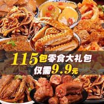 Hemp Spicy Snacks Big Gift Bag Cheap A Whole Box Tasty Casual Snack Meat Vegetarian Matching Hale Wholesale Net Red