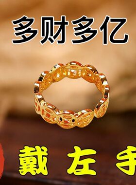 【请一个戴左手】真实有效 招财转运路路通戒指男女指环 可调节