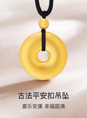 平安扣吊坠男女款编绳古法传承项链金色实心越南沙金色转运珠礼物