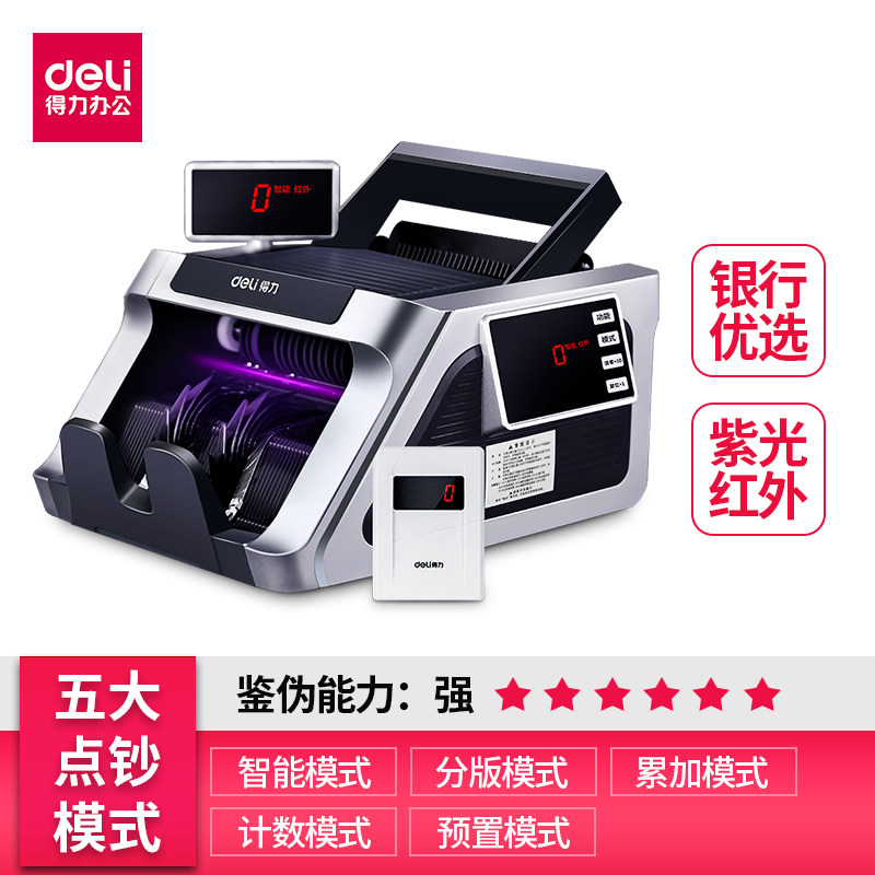 【支持新币】得力33316s新版验钞机 一望办公点钞机