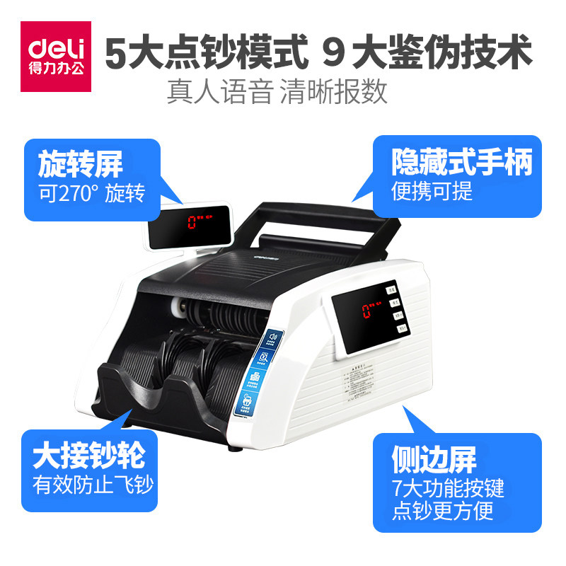 【支持2019新版人民币】得力验钞机 一望办公点钞机