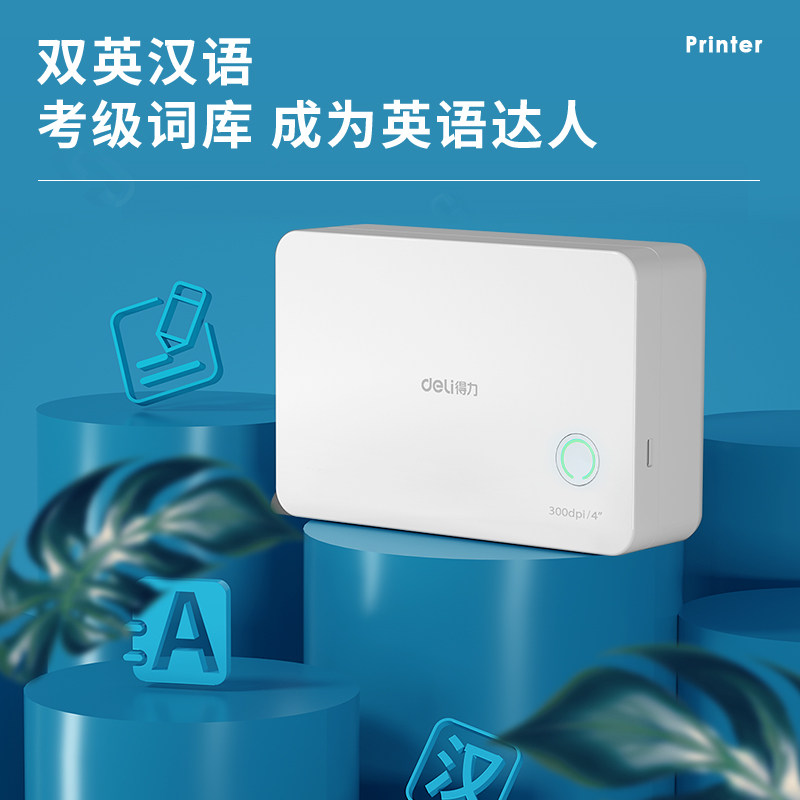 得力错题宽幅改错免抄题拍照打印机 一望办公热敏/热转印打印机