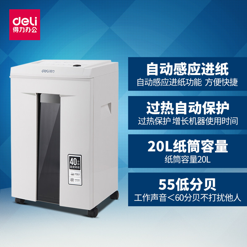 得力碎纸机9912办公室小型粉碎机 一望办公碎纸机
