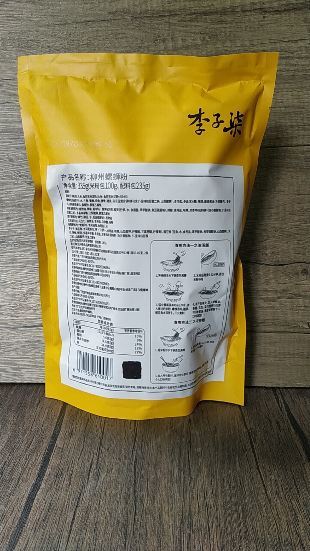 李子柒螺蛳粉288/335克柳州速食广西特产螺丝米线方便面袋装 - 图2
