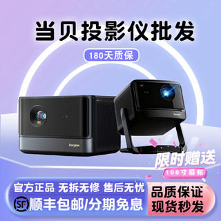 Dangbei full range x3 x5promax ultra high definition 4k projector d6x f1f3f5smart 1u1 home bedroom living room smart projector