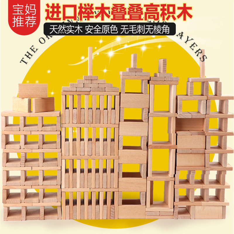 3岁榉木叠叠高层层叠多米诺积木 宏宇母婴建构/拼插积木