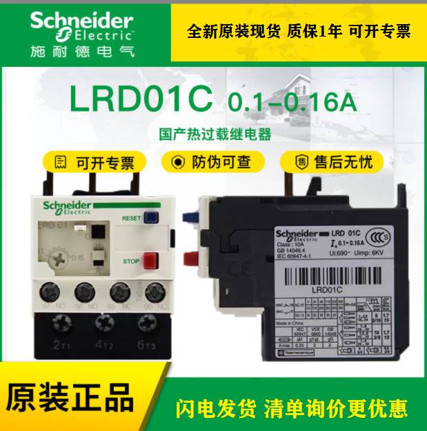 LRD35C 施耐德 Schneider 热过载继电器 全新原装质保1年可开专票 - 图0