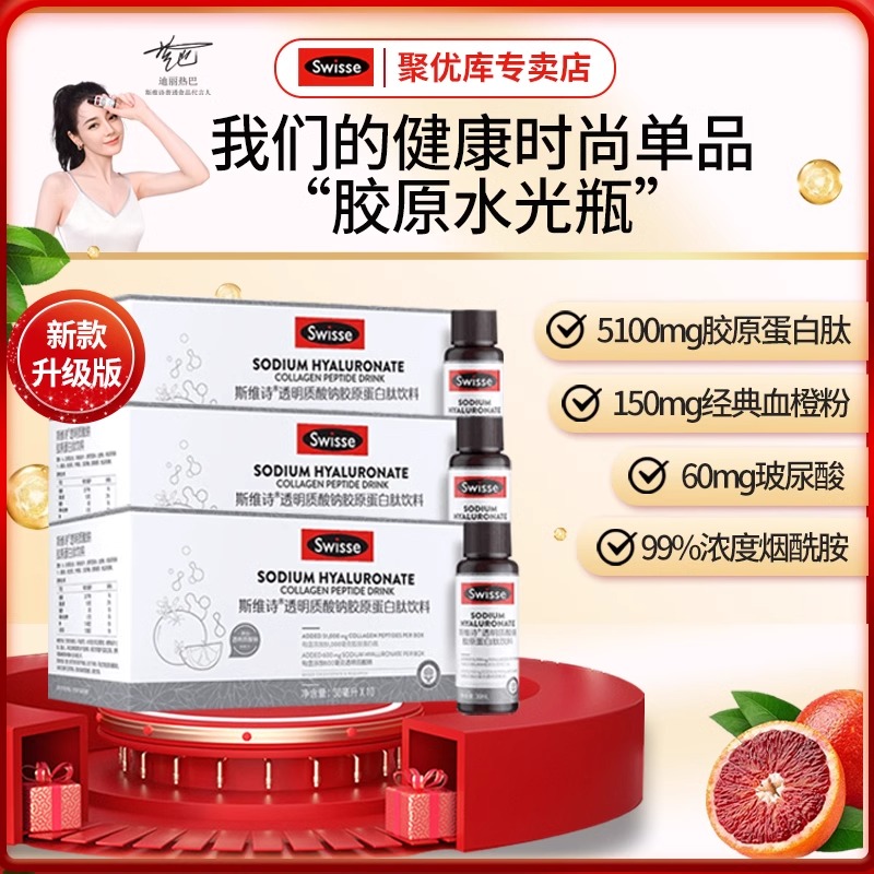 Swisse斯维诗胶原蛋白肽透明质酸钠水光瓶饮正品官方旗舰店口服液
