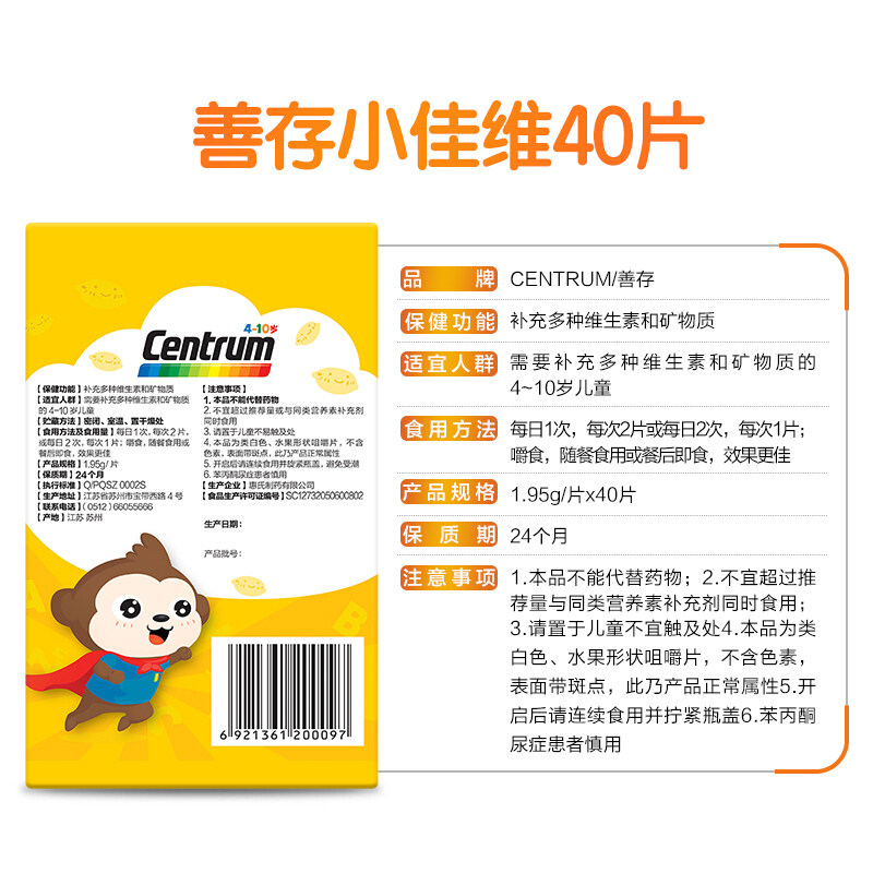 善存小佳维儿童多种复合维生素c 百康保健品维生素/复合维生素