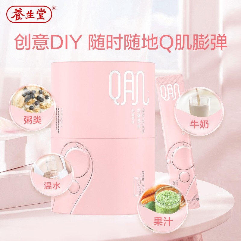养生堂胶原蛋白肽胶原蛋白粉 百康保健品胶原蛋白
