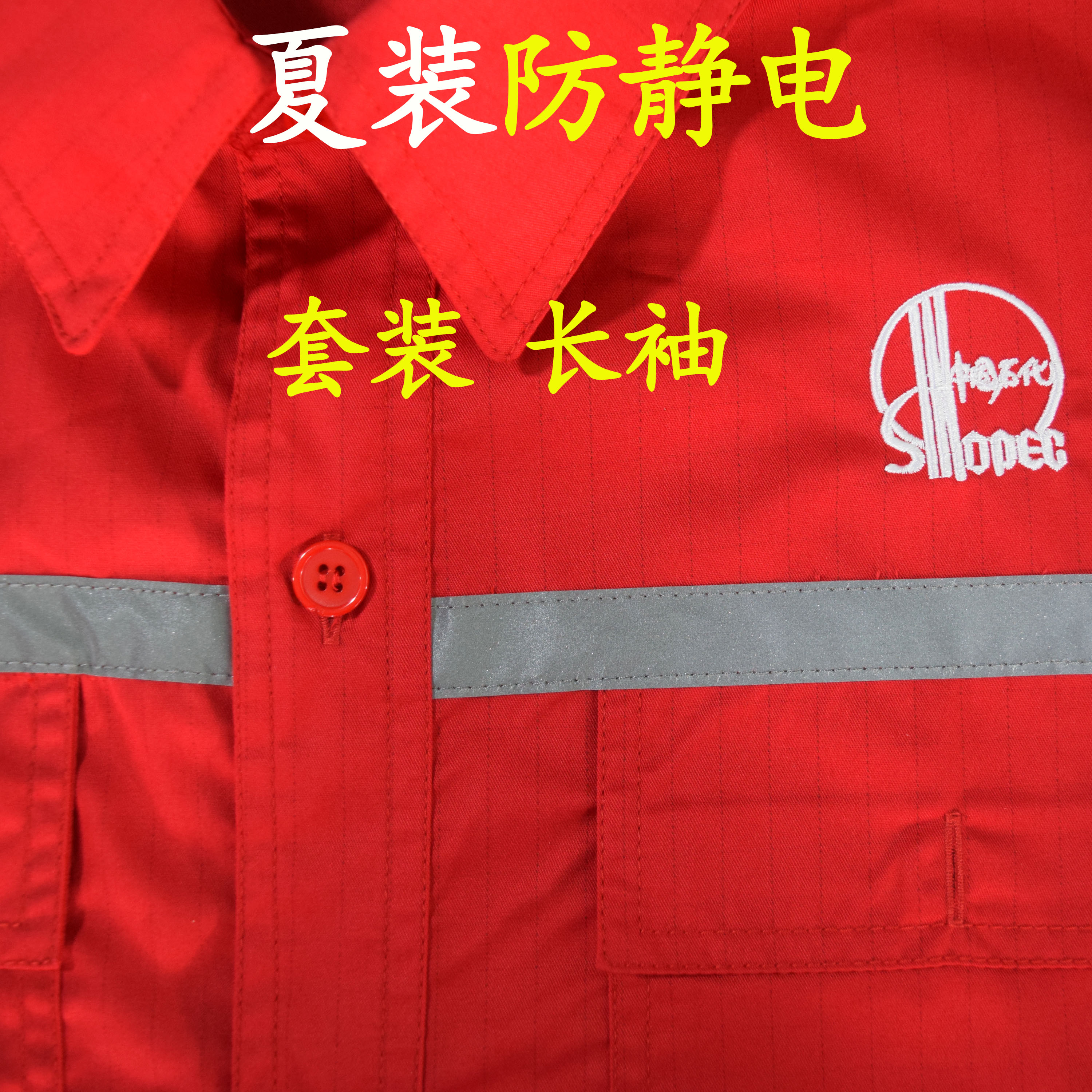 中石油工作服夏装中石化防静电长袖套装男油田工人红色薄款加油站 - 图0