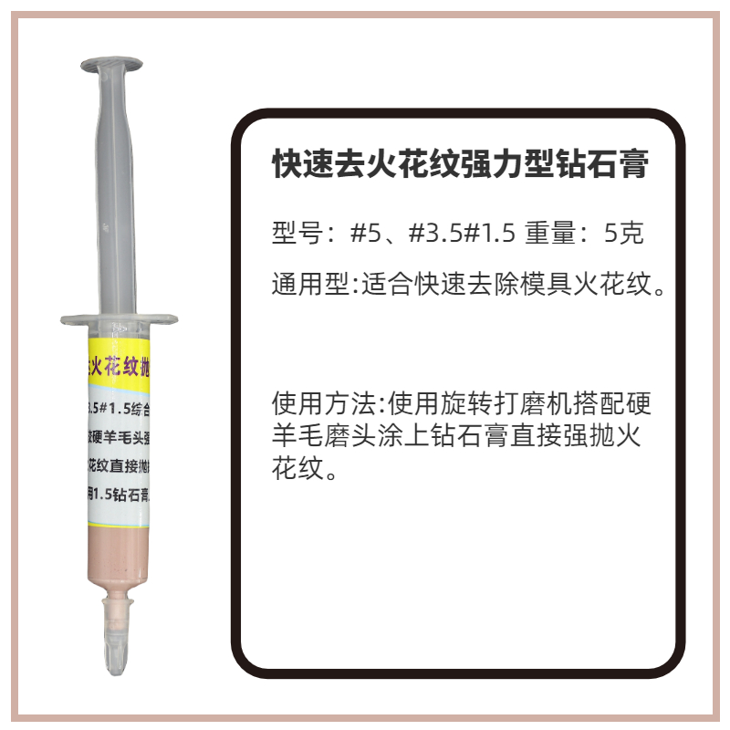 华晶达模具快速去除砂纸纹钻石膏镜面抛光膏去料纹火花纹研磨膏-图2