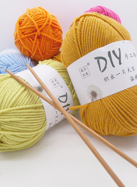 宝宝毛线4股牛奶棉diy钩针材料包