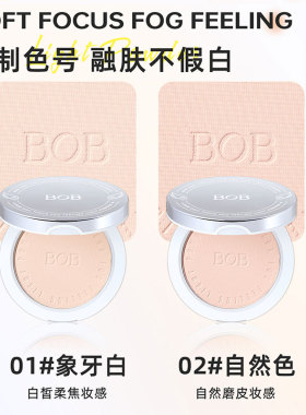 bob定妆粉饼控油女遮瑕提亮肤色