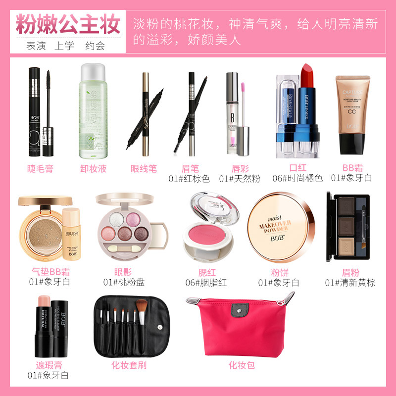 bob静佳专卖店BOB彩妆套装全套组合初学者女男学生眼妆底妆正品淡妆新手网红0