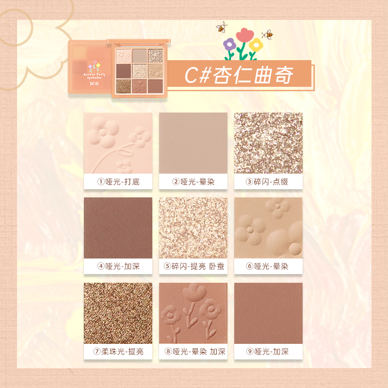 BOB花园派对九色眼影盘2022新款珠光哑光大地色夏天多色平价学生 - 图2