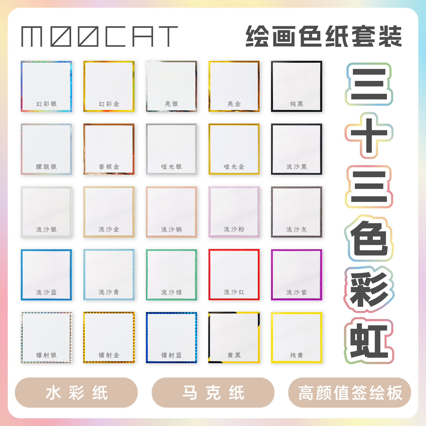 【绘画色纸】MOOCAT现货33色套装水彩马克笔空白签绘板画签名手绘,淘宝优惠券,粉丝福利购,淘宝优惠卷