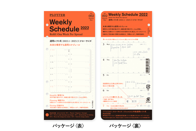 日本PLOTTER narrow 2024月间/周间 内页/垫板/收纳夹 170*80mm - 图0